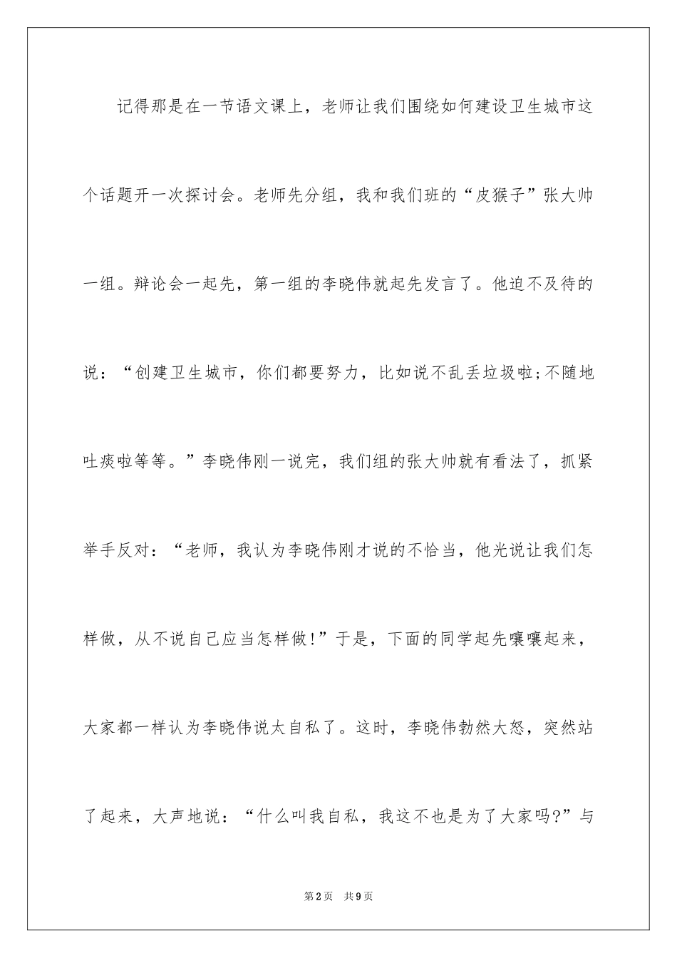 2024《适合》作文500字_第2页