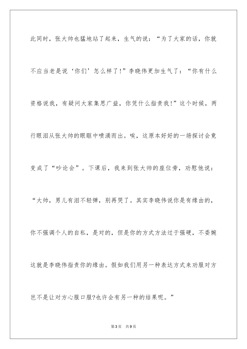 2024《适合》作文500字_第3页