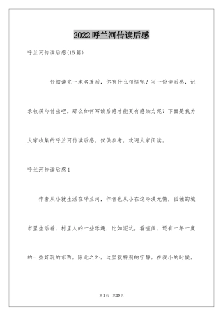 2024呼兰河传读后感_11