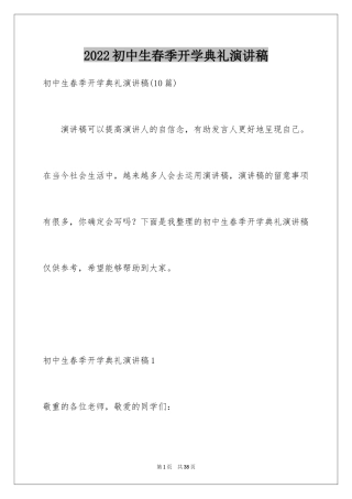 2024初中生春季开学典礼演讲稿_7