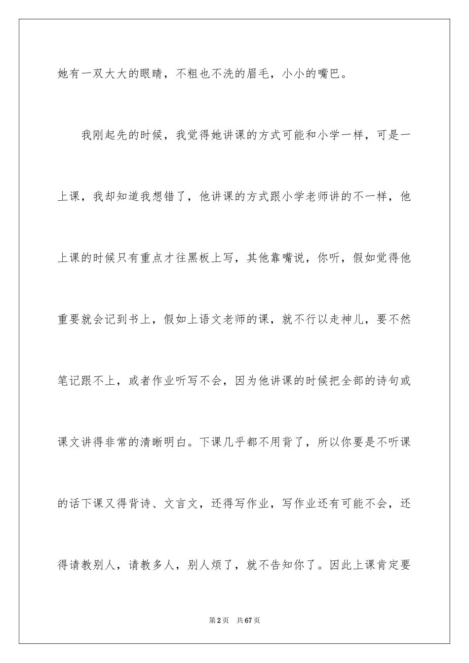 2024初中语文随笔_1_第2页