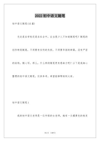 2024初中语文随笔_1