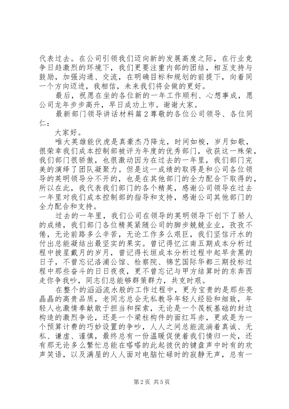最新部门领导讲话_第2页