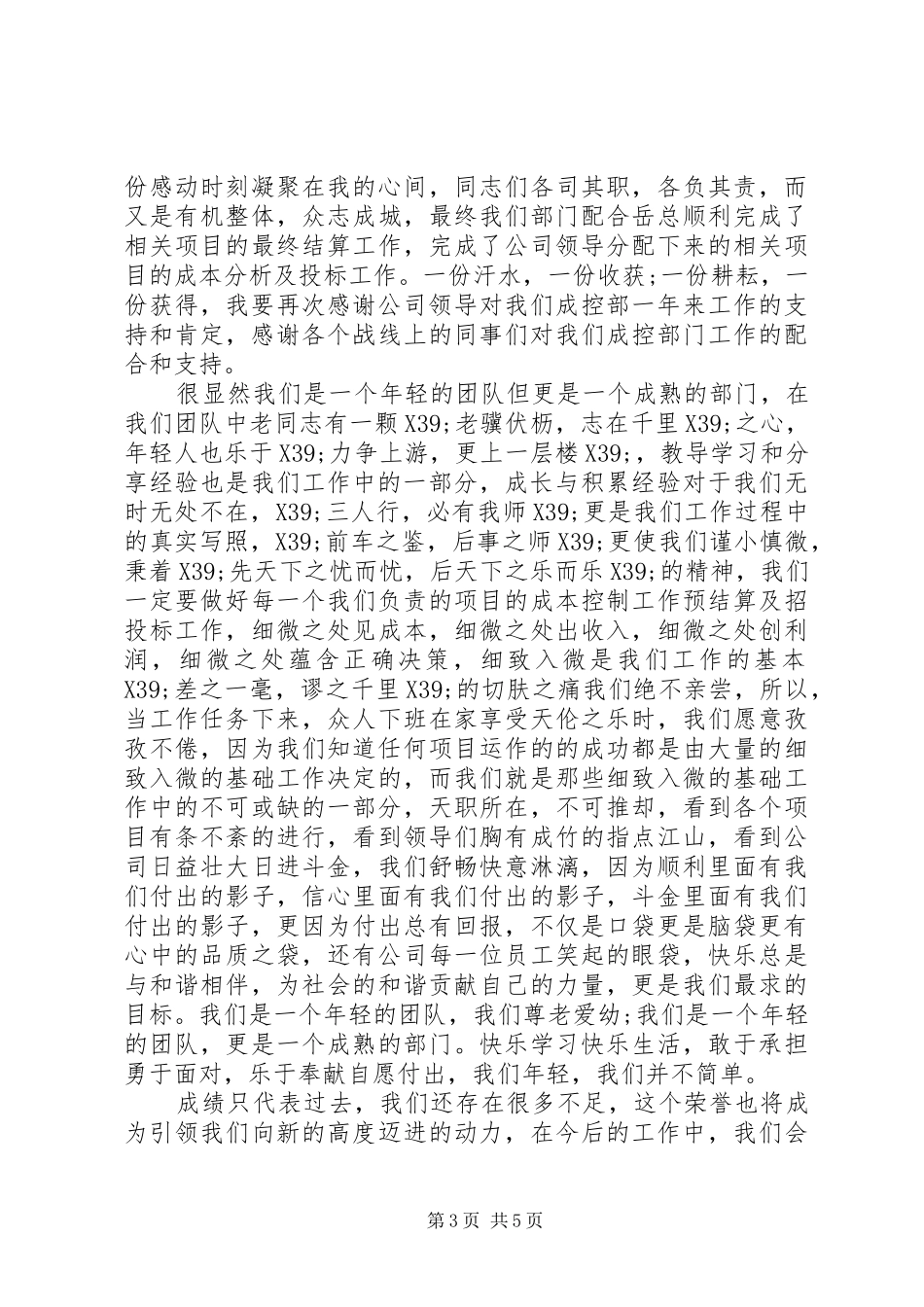 最新部门领导讲话_第3页