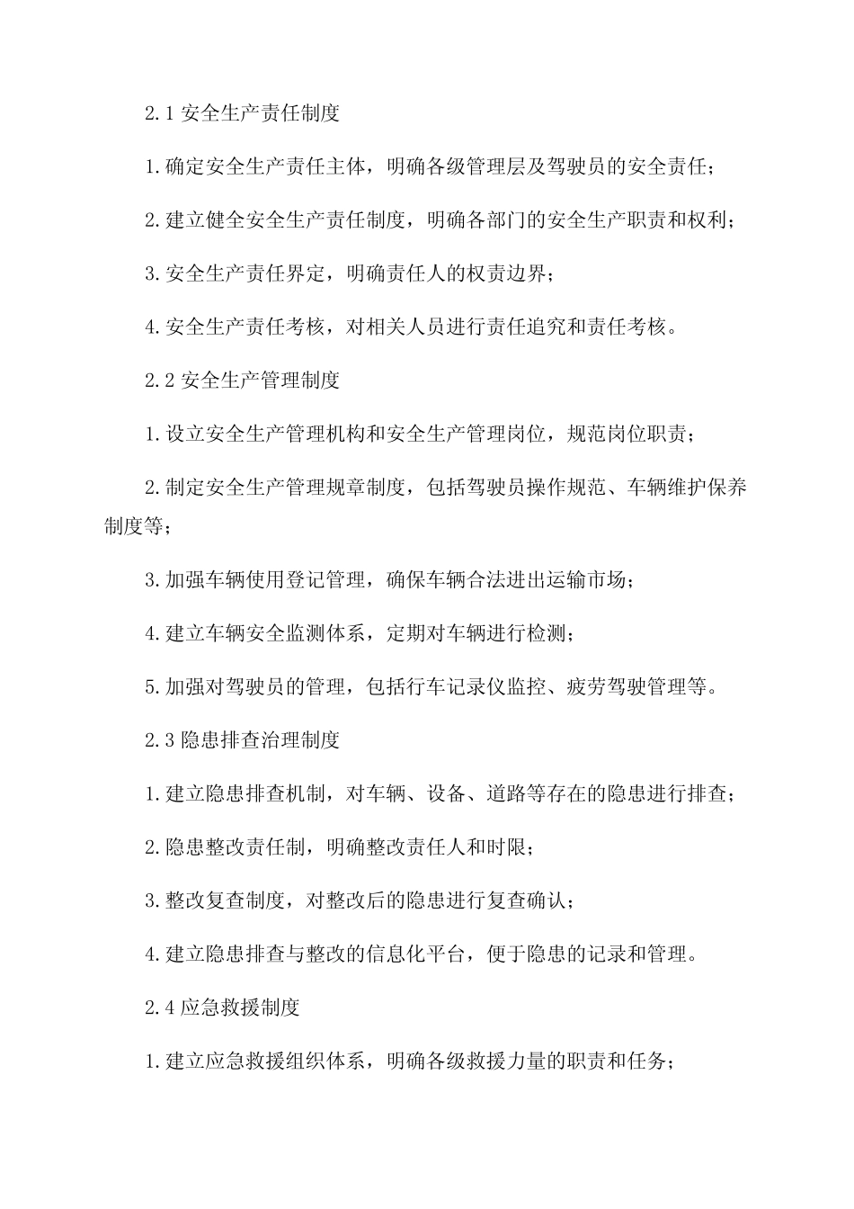 2024年道路运输安全生产管理制度目录 _第2页