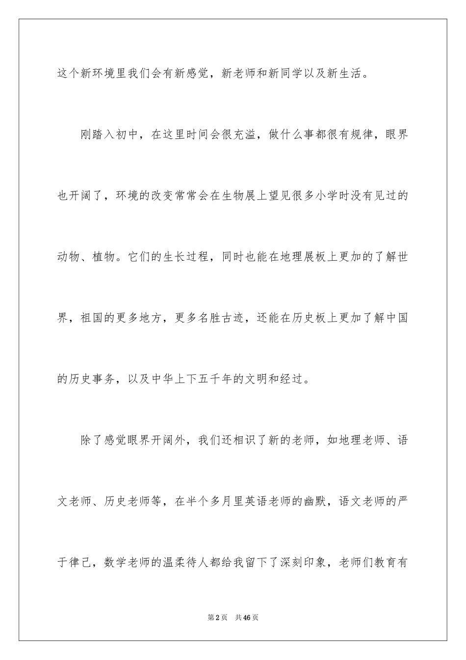 2024你好初中作文_12_第2页