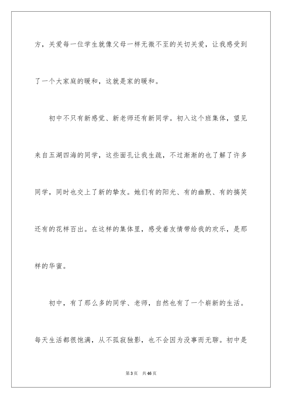 2024你好初中作文_12_第3页