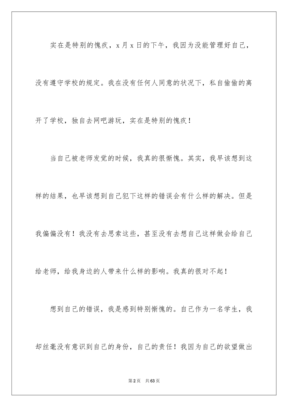 2024学生上网检讨书_第2页