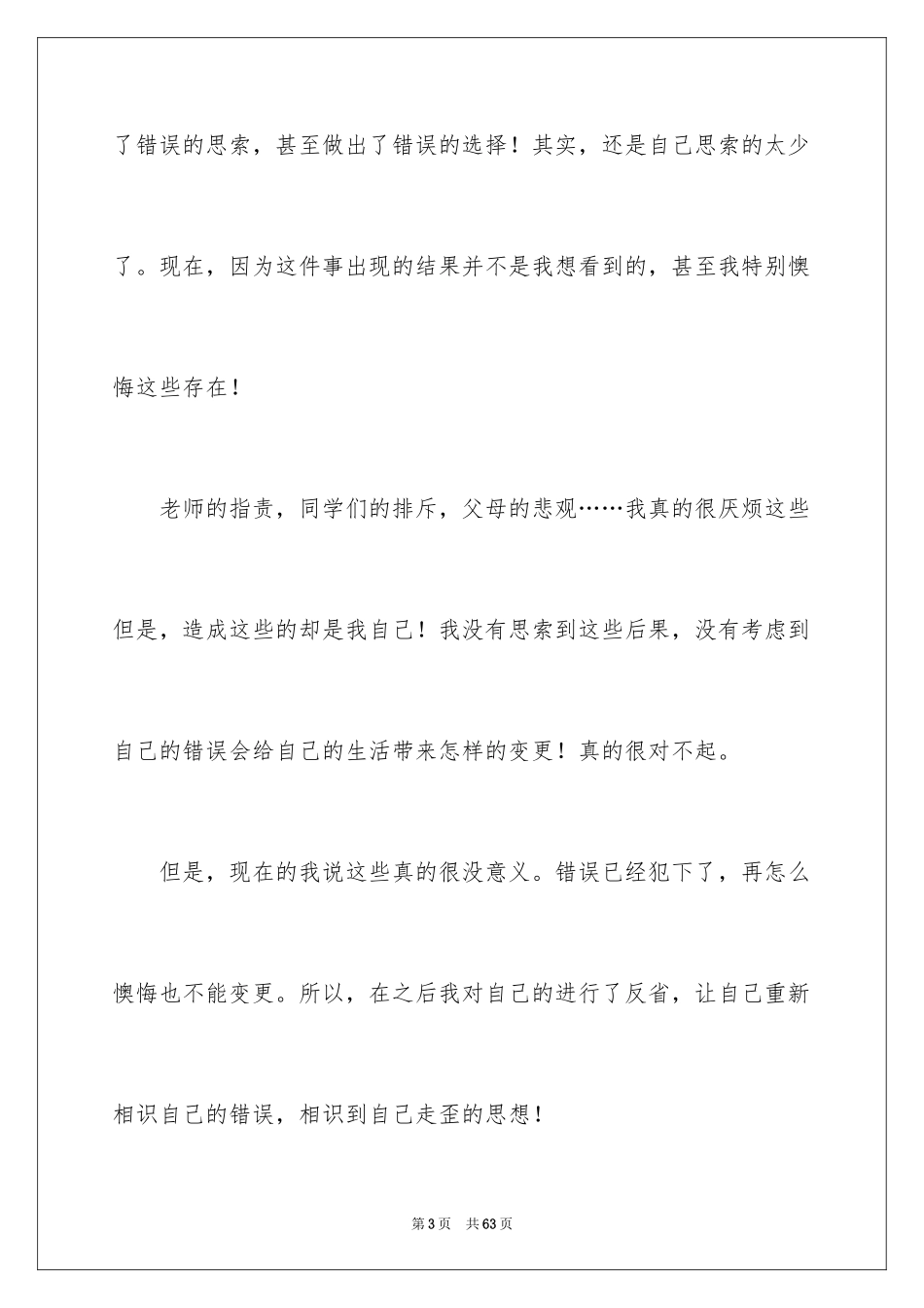 2024学生上网检讨书_第3页