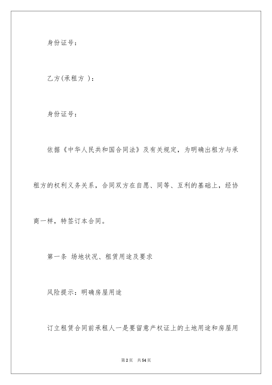 2024场地租赁合同_43_第2页