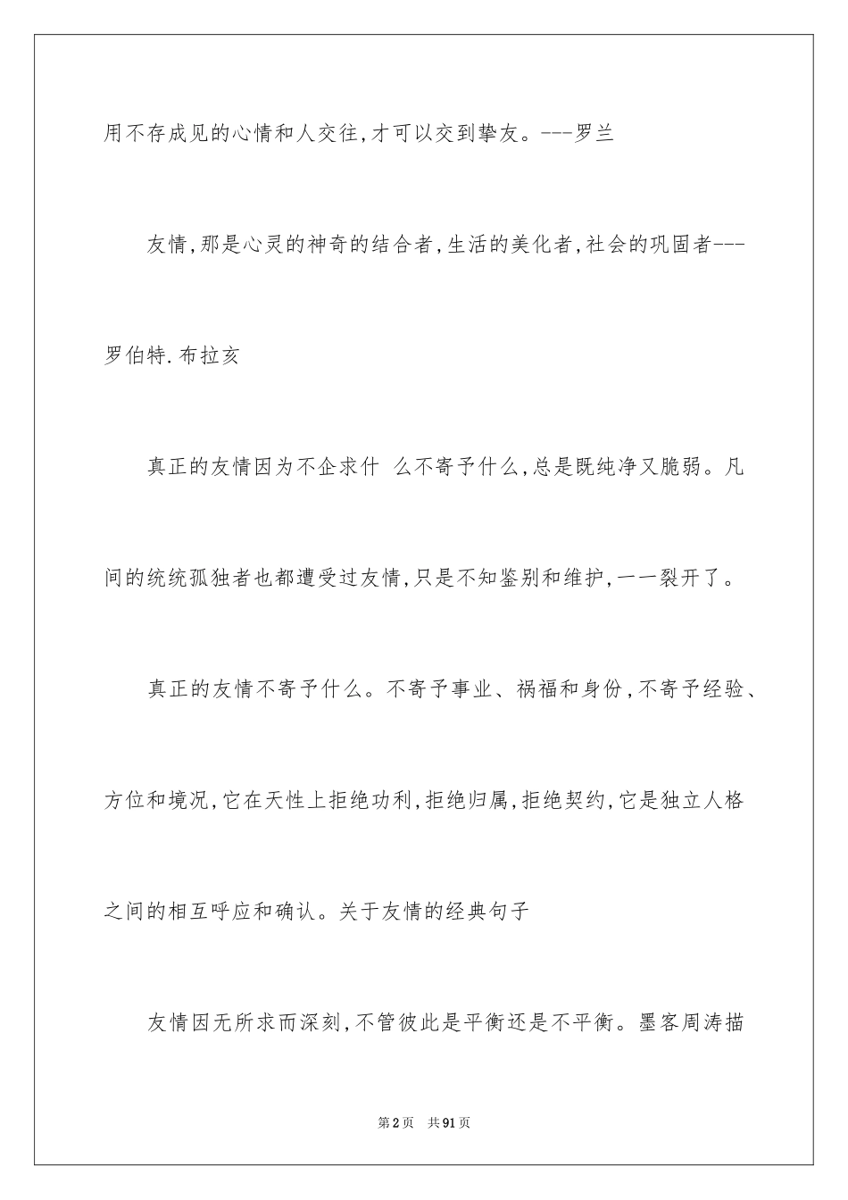 2024友情的名人名言_3_第2页