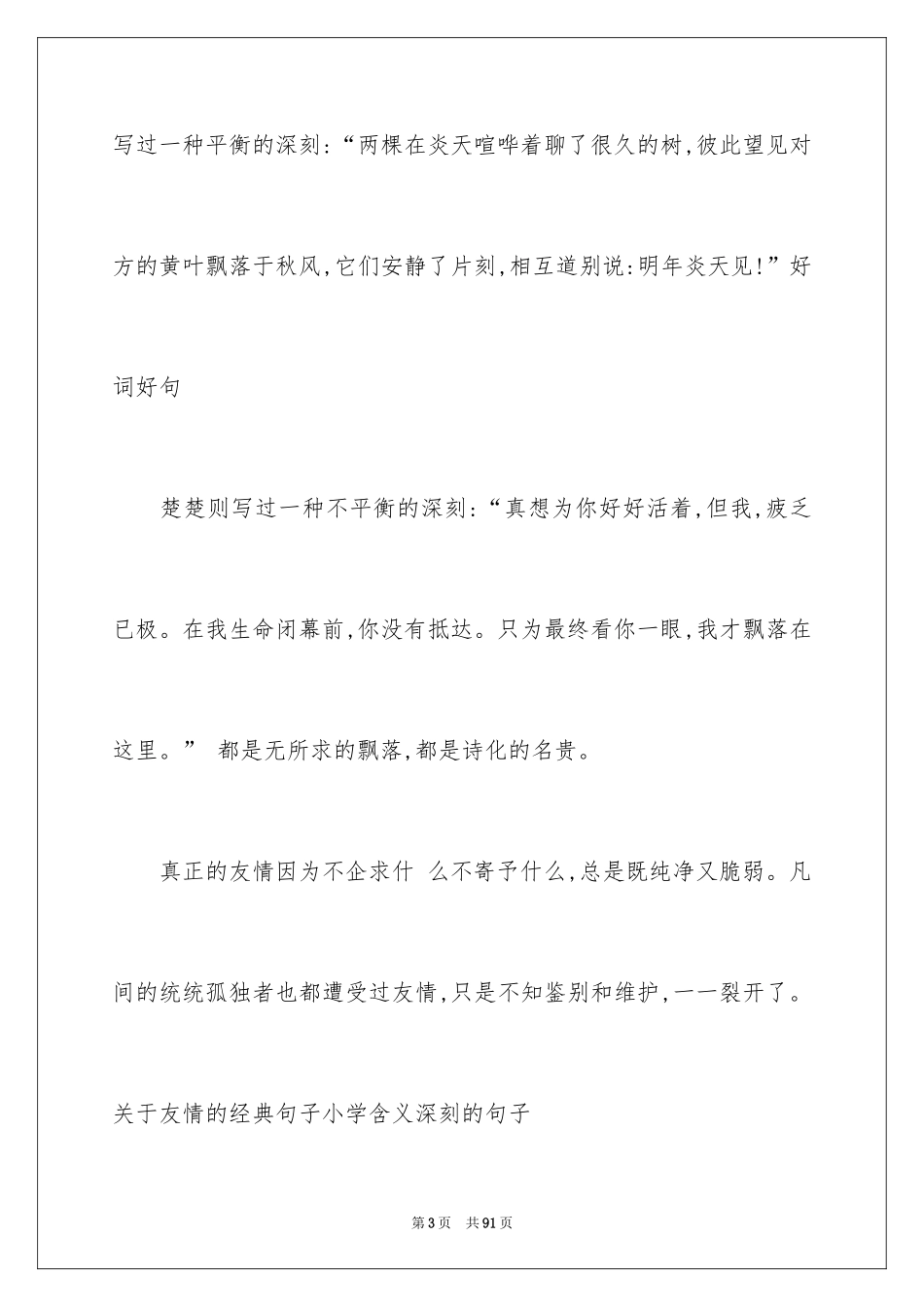 2024友情的名人名言_3_第3页