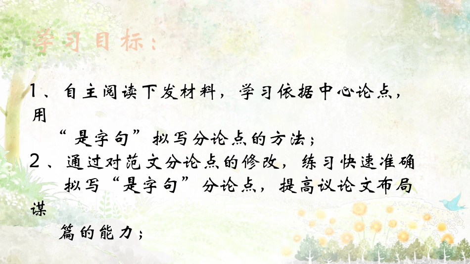 “是字句”支起文章骨架_第2页