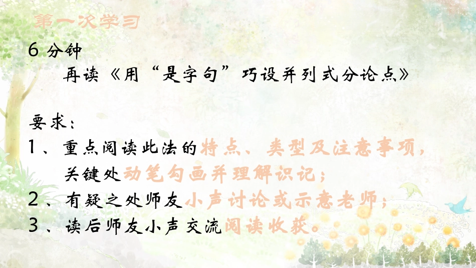 “是字句”支起文章骨架_第3页