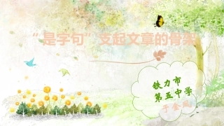 “是字句”支起文章骨架