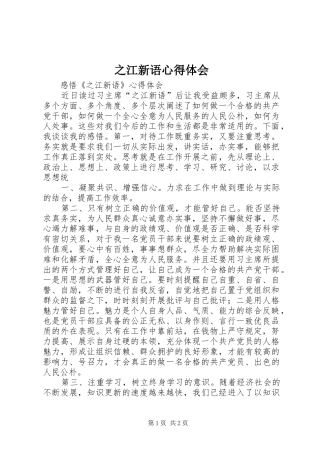 之江新语体会心得