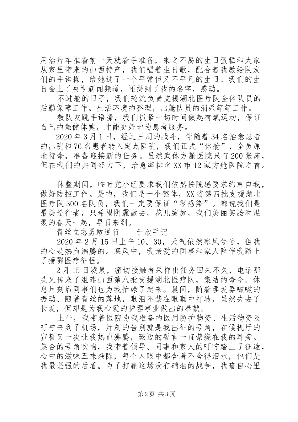 疫情防控医院援鄂人员体会心得_第2页