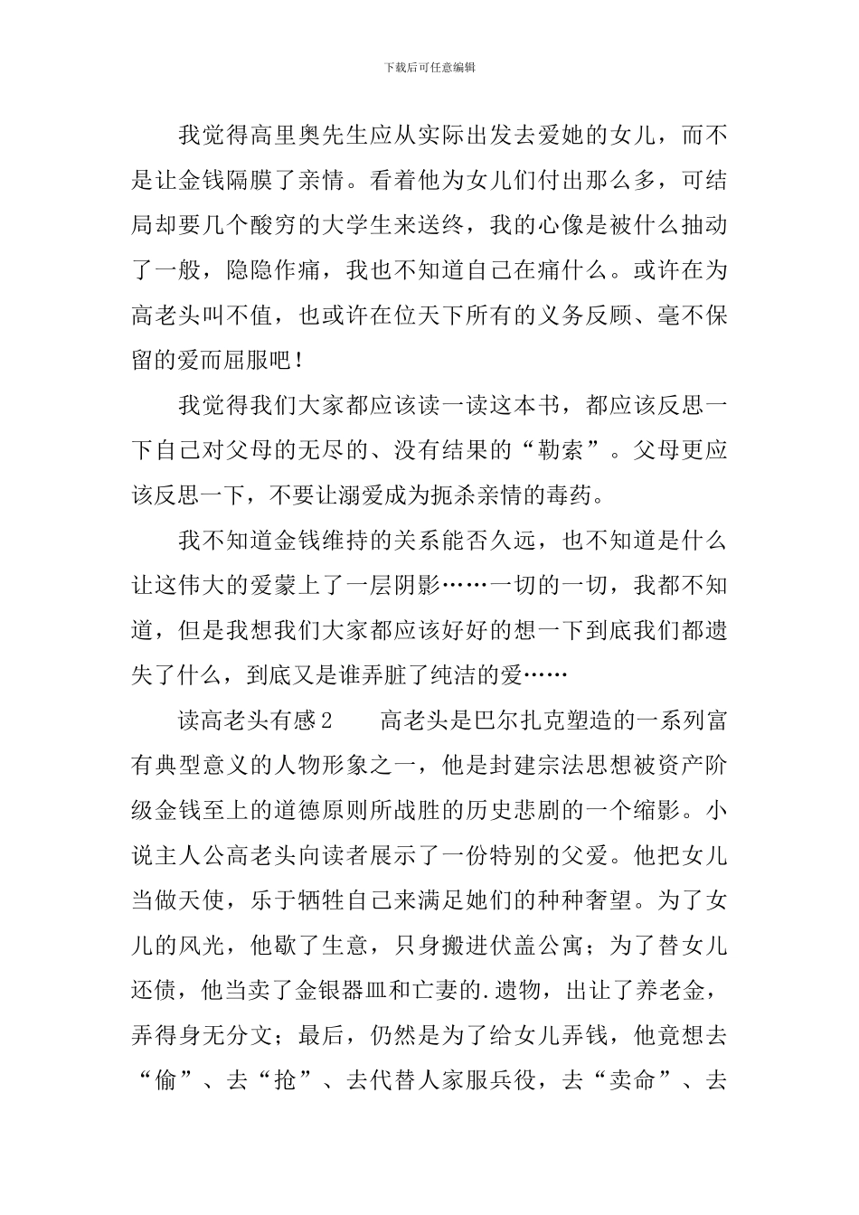 读高老头有感600字_第2页