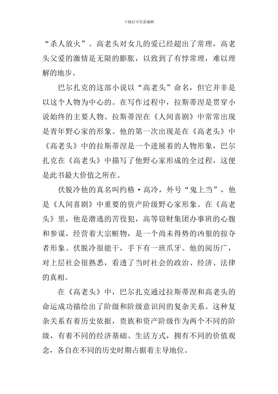 读高老头有感600字_第3页