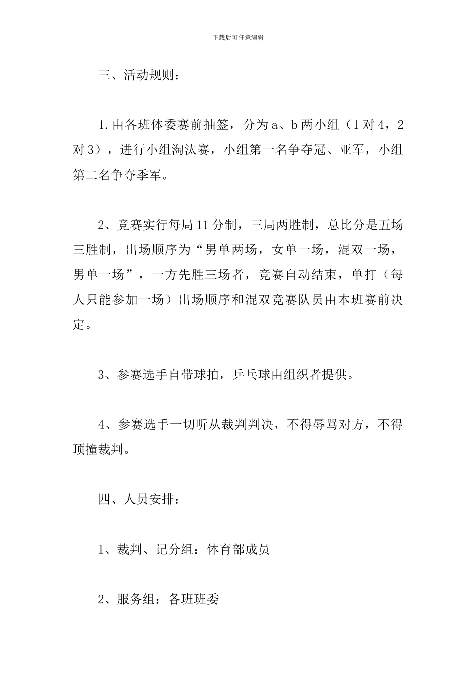 乒乓球比赛活动方案_第2页