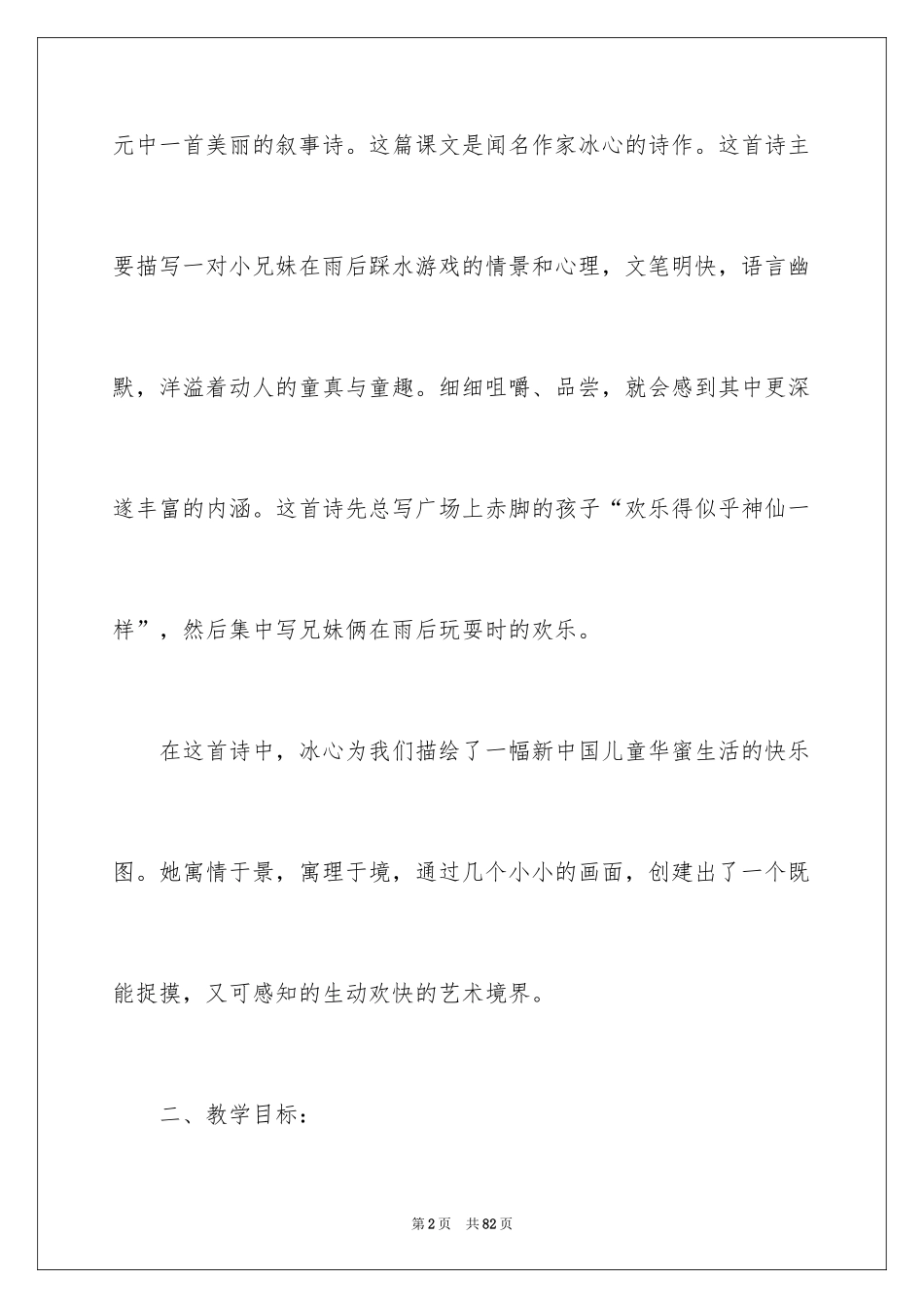 2024二年级语文说课稿_31_第2页