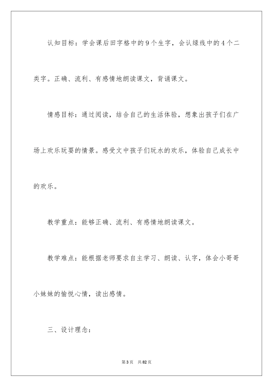 2024二年级语文说课稿_31_第3页