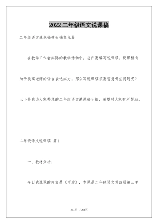 2024二年级语文说课稿_31