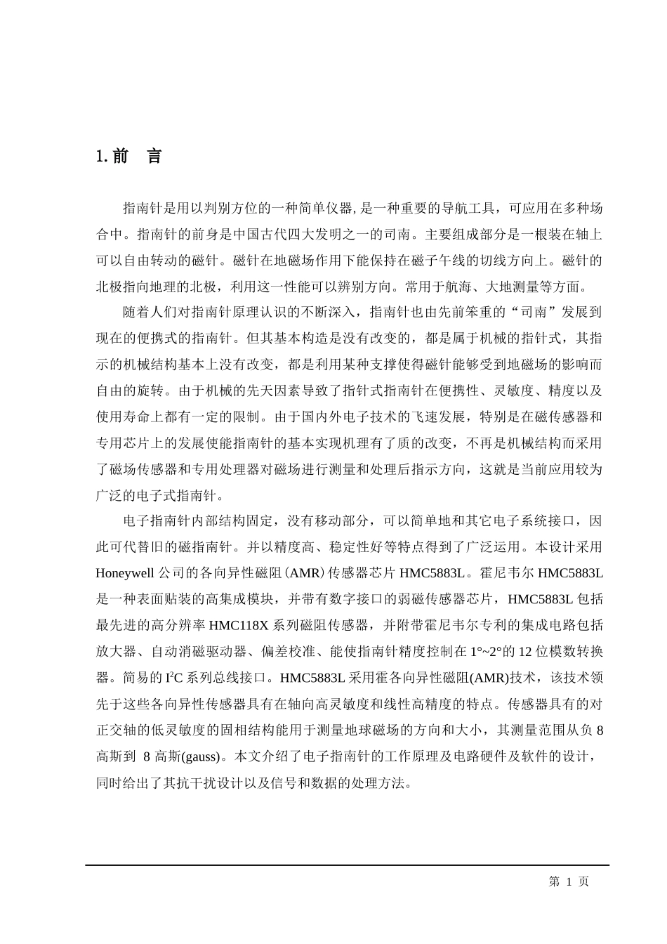 电子指南针设计报告(正文)_第2页