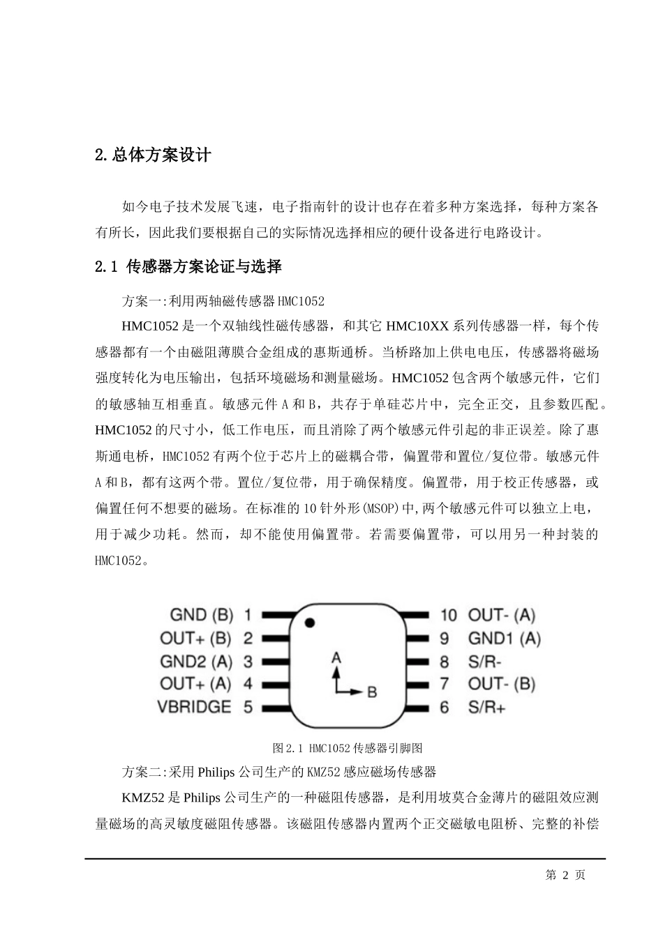 电子指南针设计报告(正文)_第3页