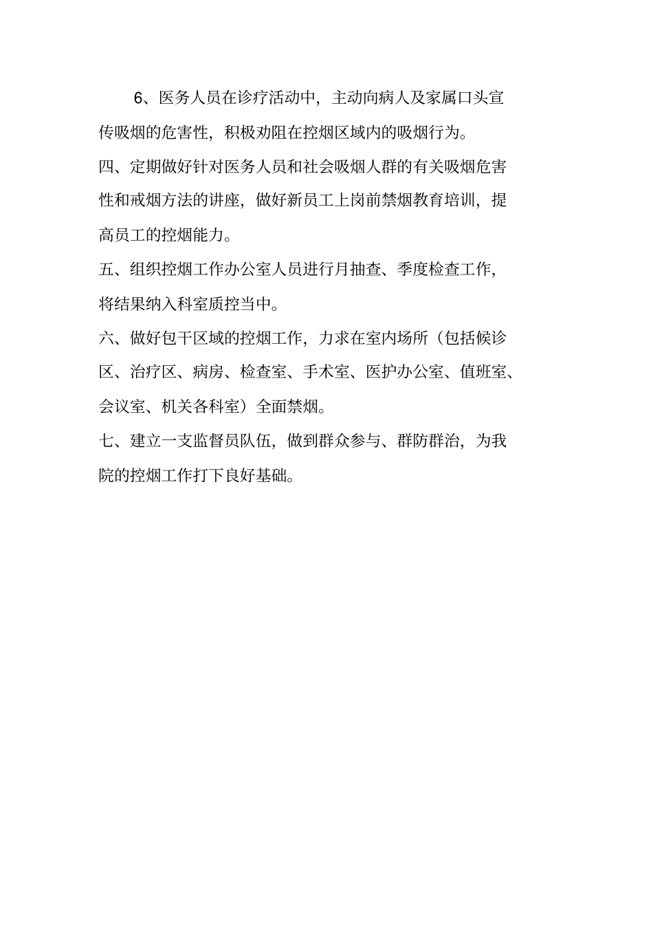医院控烟工作计划81全部评审资料_第3页