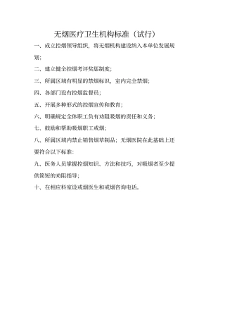 医院控烟工作计划81全部评审资料