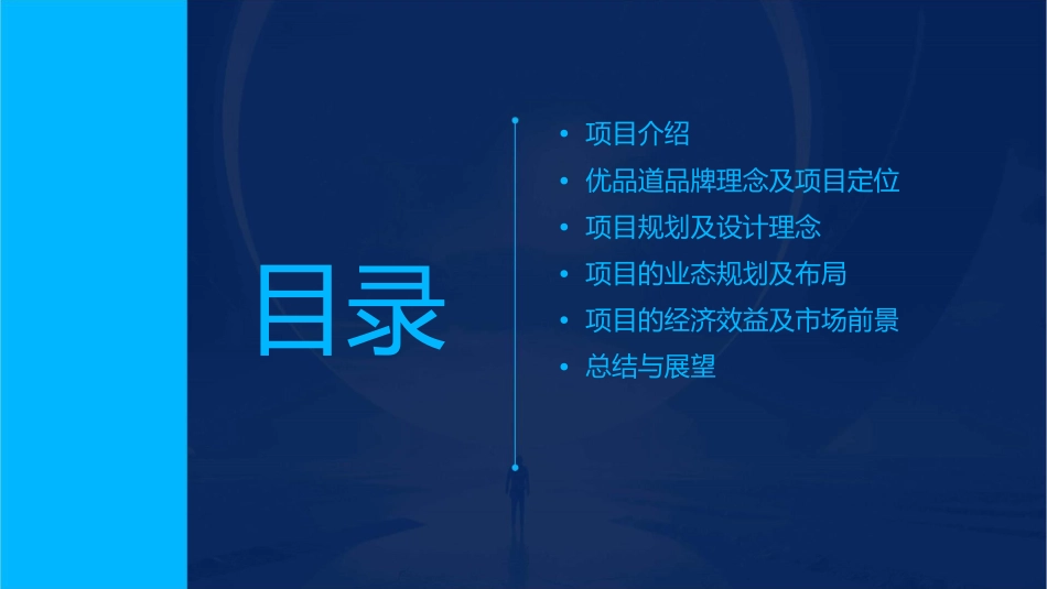 城南优品道广场课件_第2页