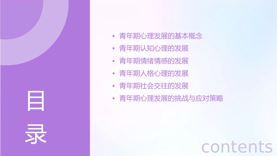 发展心理学之青年期的心理发展课件_第2页