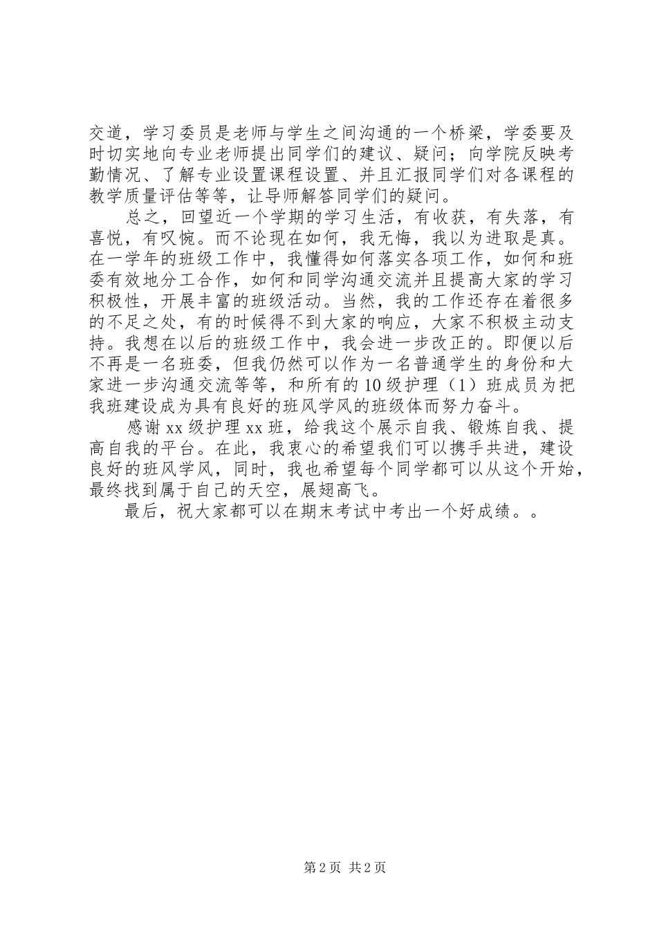 学习委员工作总结 (24)_第2页