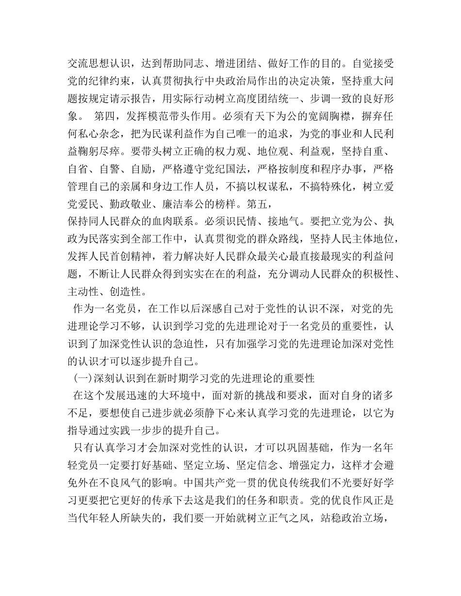 群众路线学习心得 _第2页