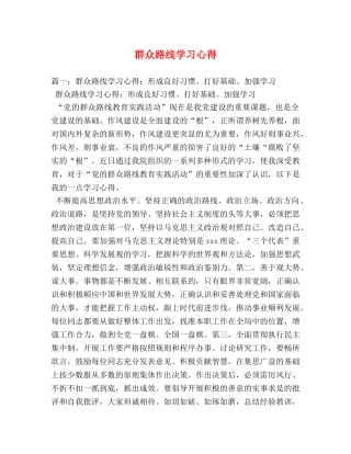 群众路线学习心得 