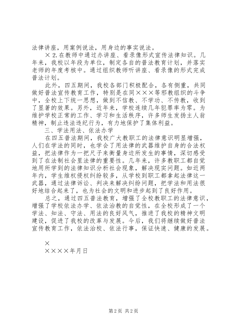 学院年度普法工作总结 _第2页