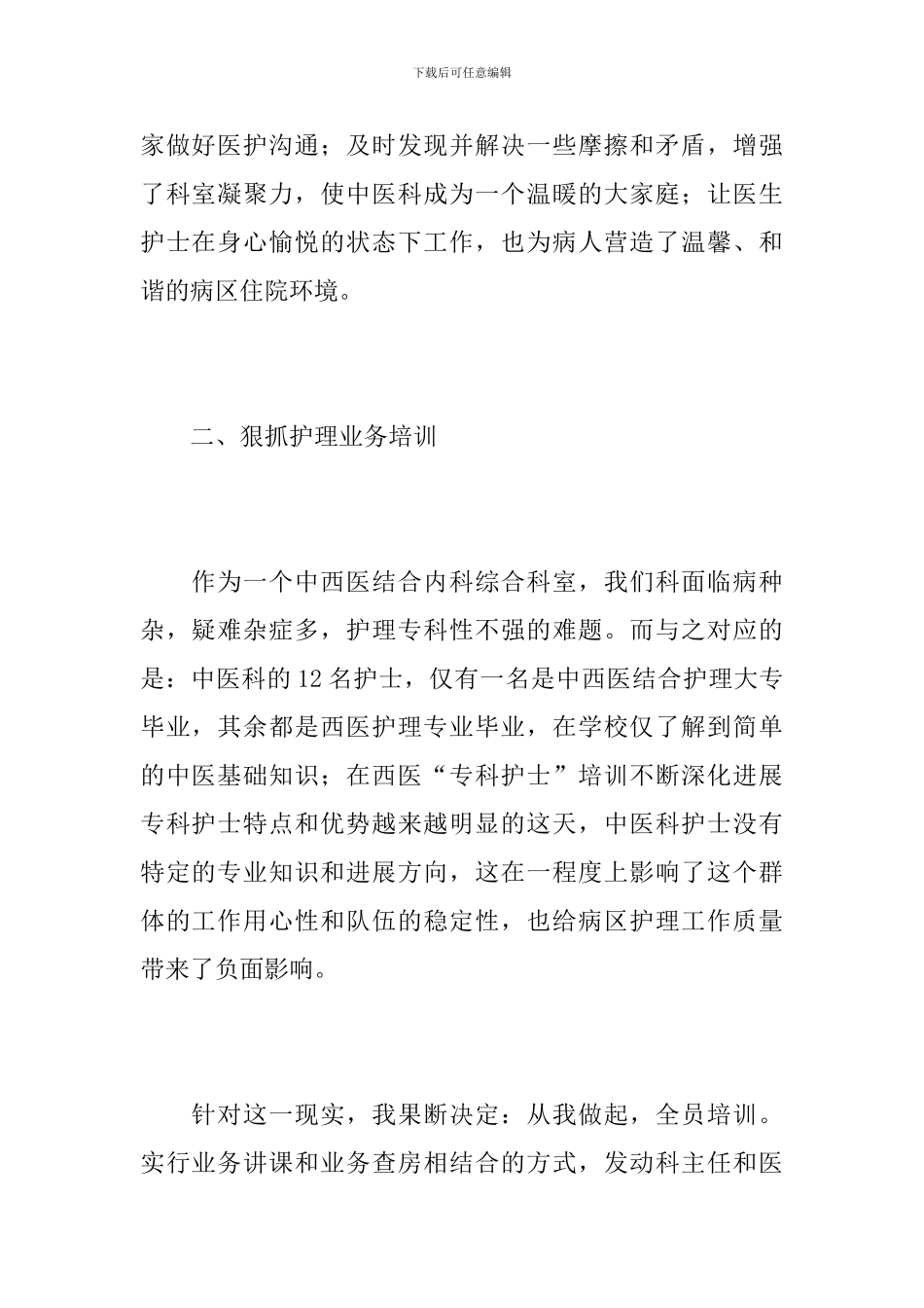 医院内科年终总结范文_第2页