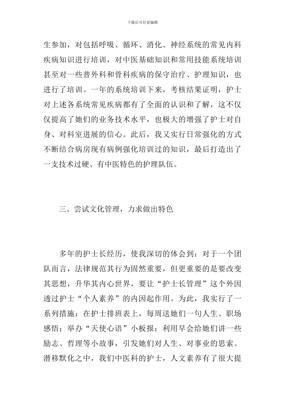 医院内科年终总结范文_第3页