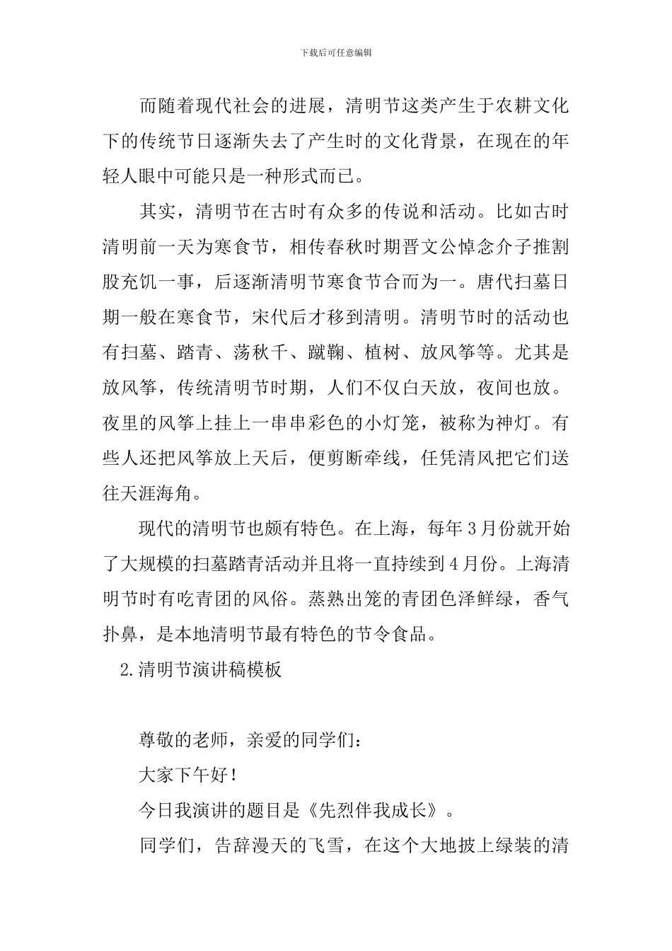 清明节演讲稿模板十篇_第2页