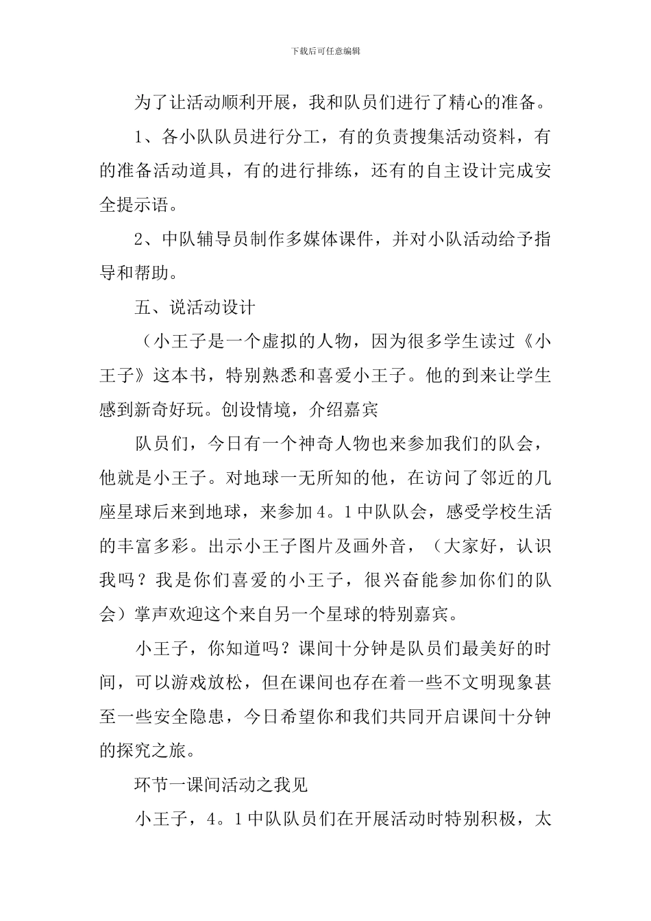 《课间十分钟》说课稿_第2页