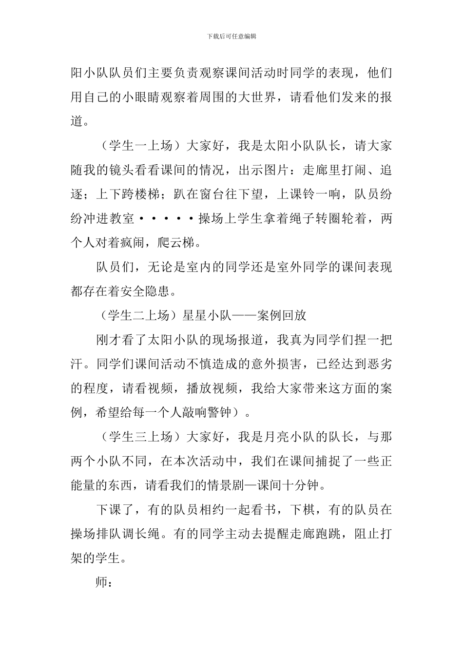 《课间十分钟》说课稿_第3页