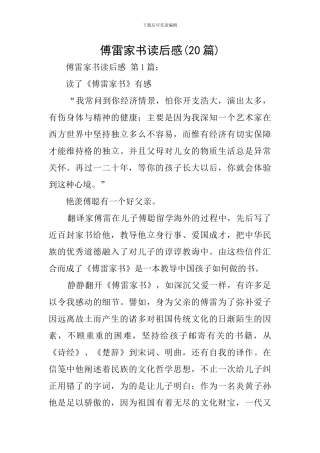 傅雷家书读后感