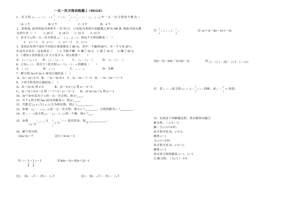 一元一次方程训练题2胡_第1页
