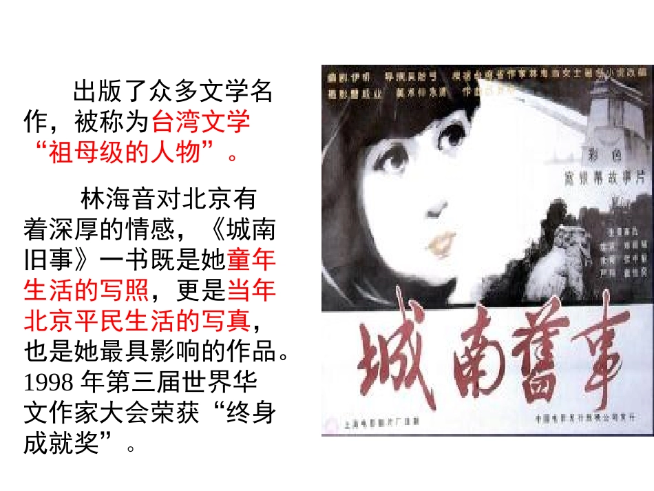 《爸爸的花儿落了》课件（24页）_第3页