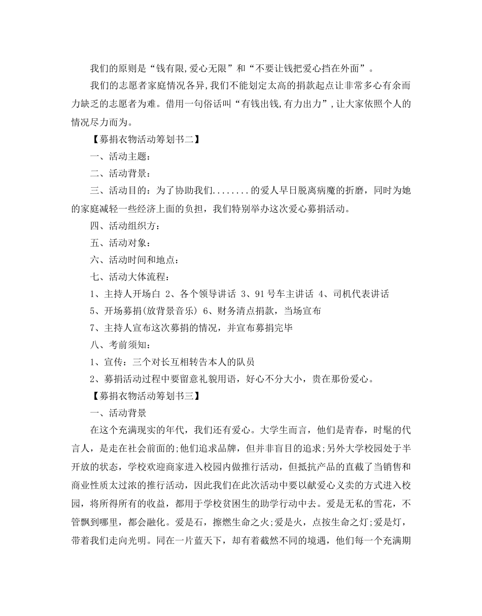 募捐衣物活动策划书优秀范文合集分享 _第2页