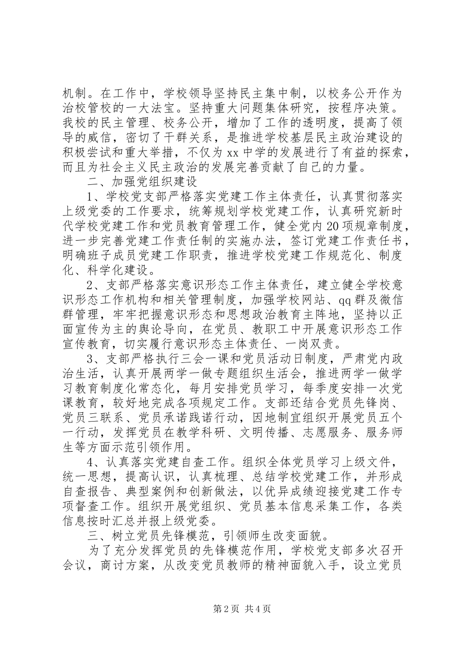 中学党支部202X年度党建工作总结 _第2页