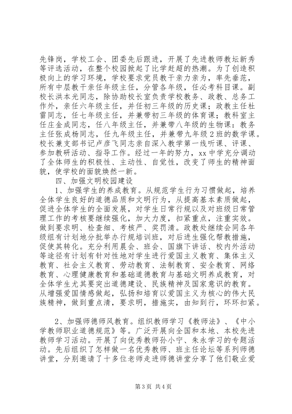 中学党支部202X年度党建工作总结 _第3页