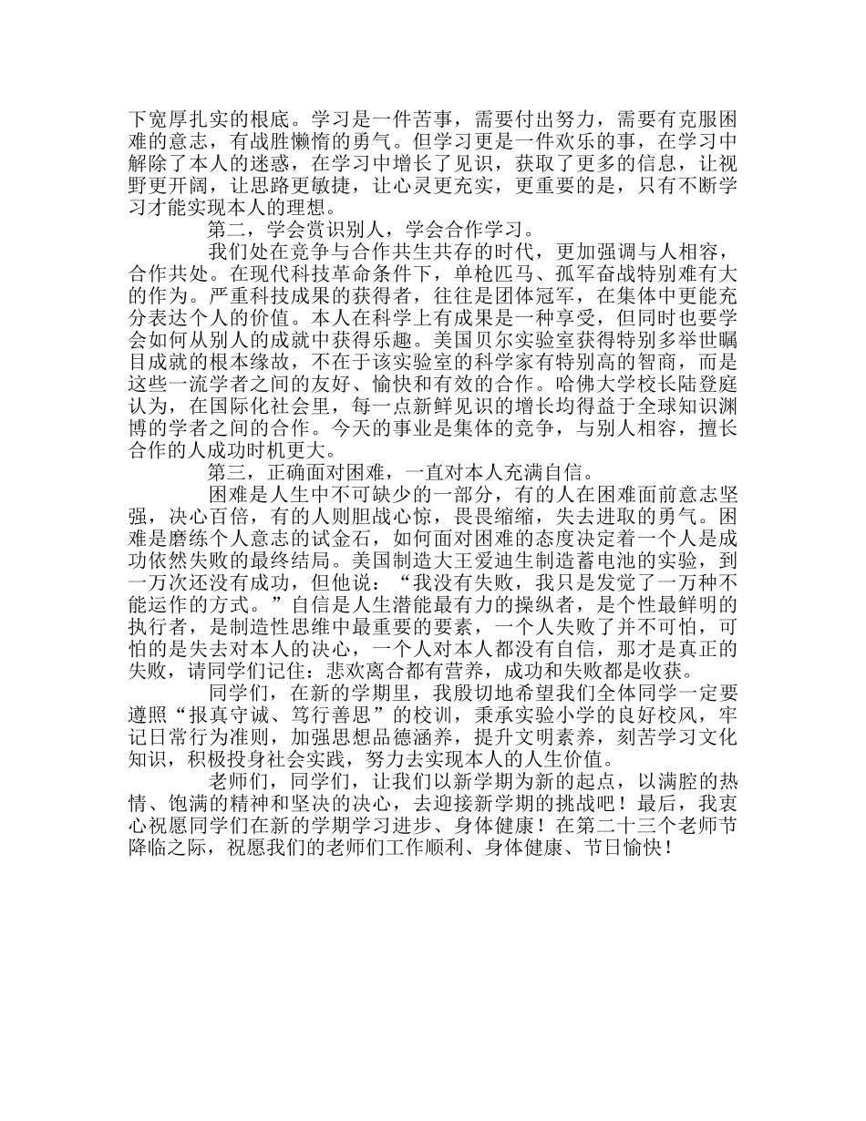 秋季开学典礼上的讲话-牢记责任 养好习惯 愉快学习 _第2页