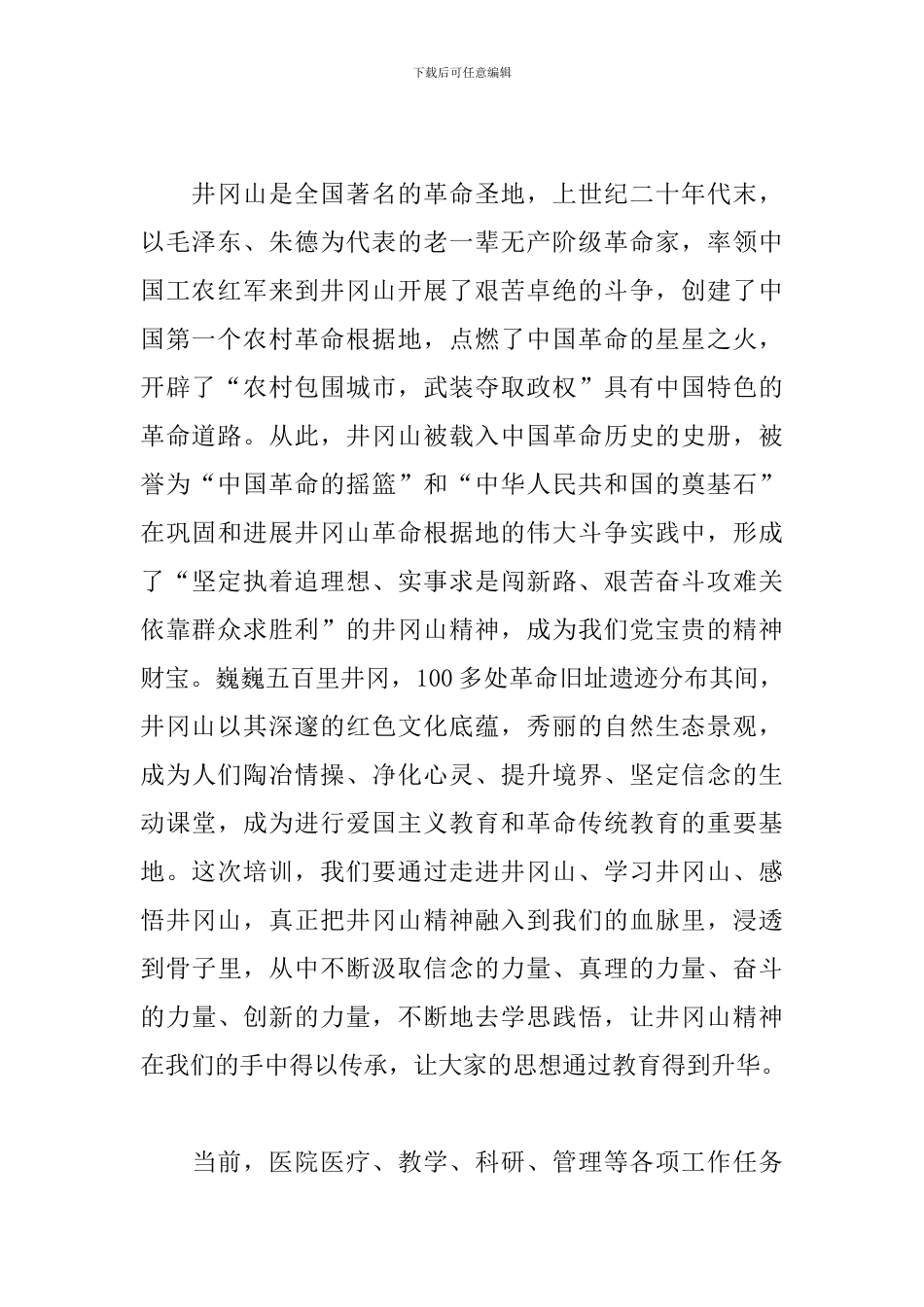 医院领导在党支部中层干部培训班开班仪式上的发言_第2页